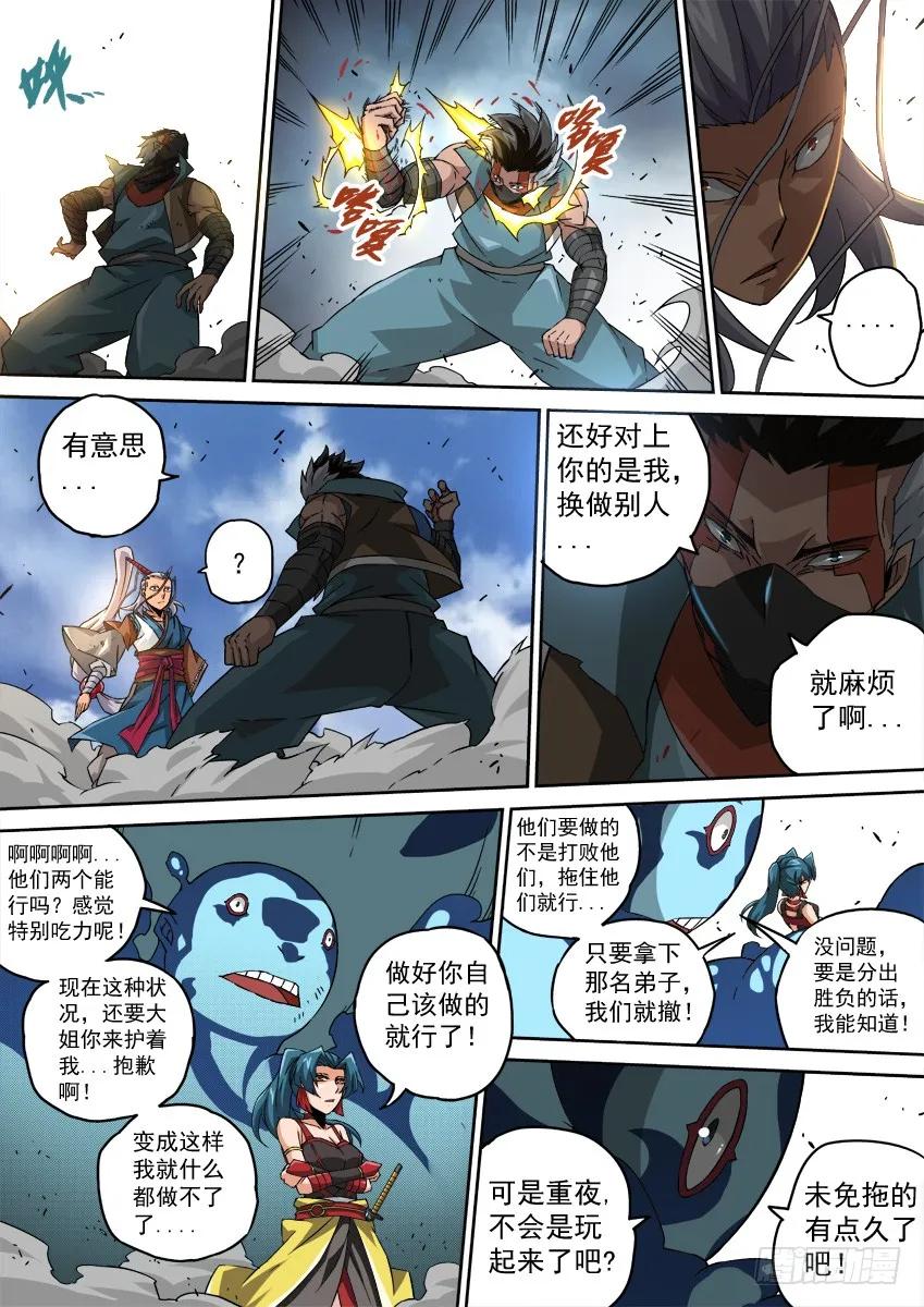 武拳韩漫全集-103:乱战无删减无遮挡章节图片 