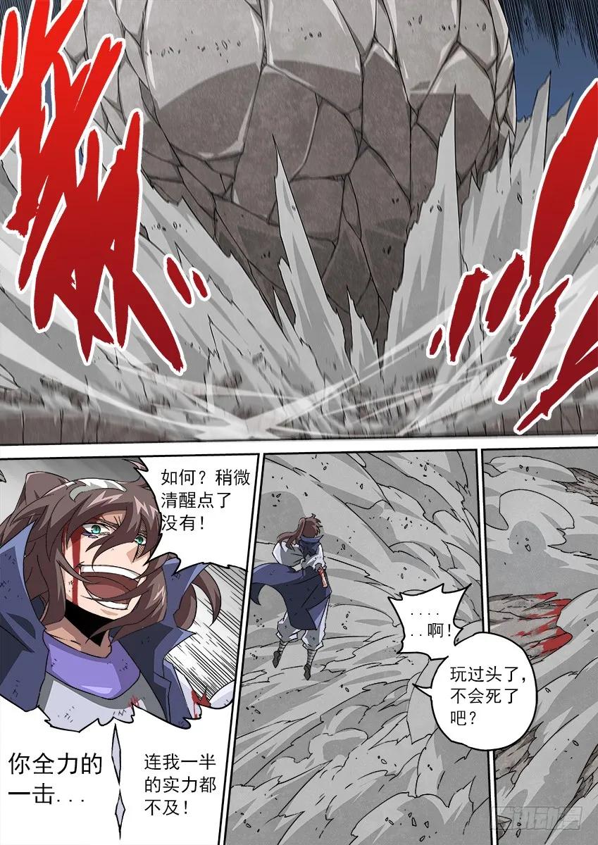 武拳韩漫全集-105：全力无删减无遮挡章节图片 