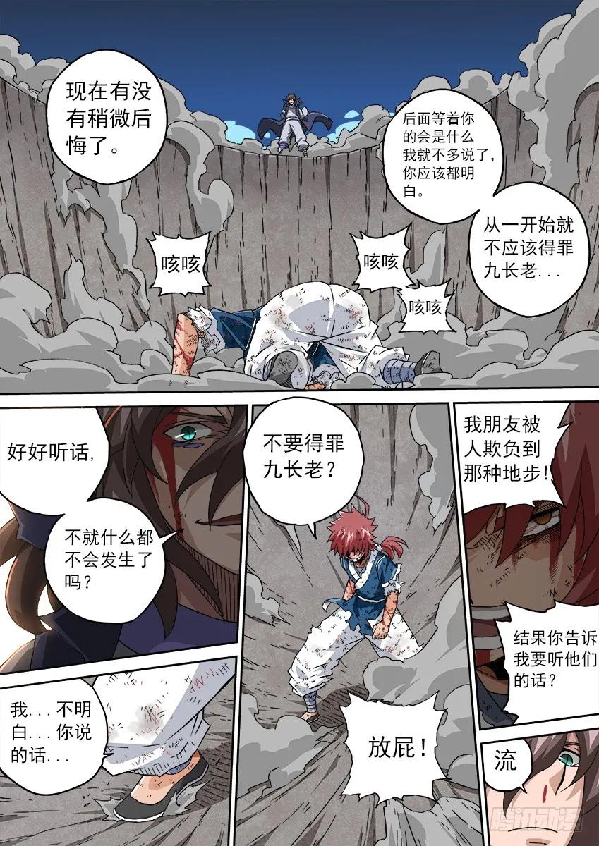 武拳韩漫全集-105：全力无删减无遮挡章节图片 