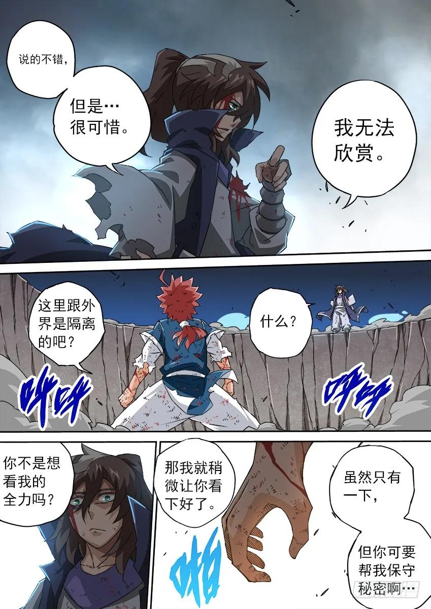 武拳韩漫全集-105：全力无删减无遮挡章节图片 