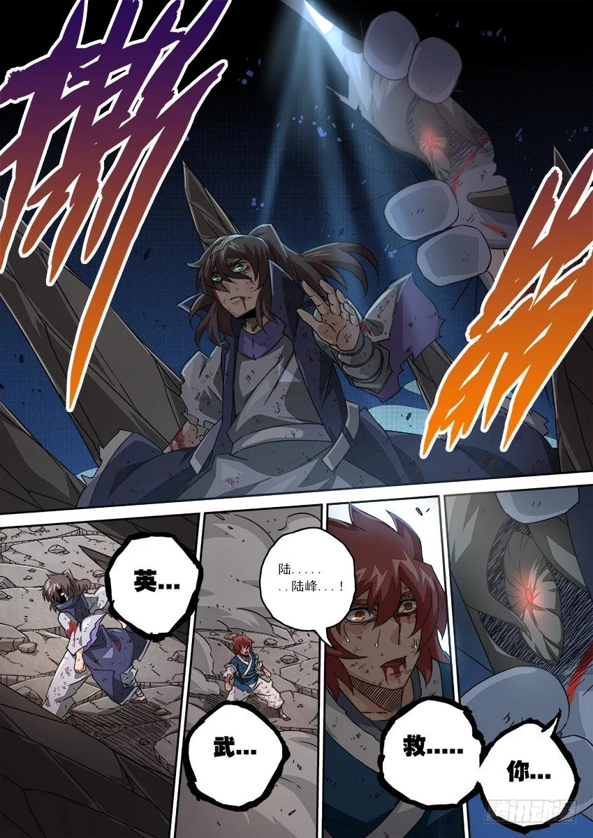 武拳韩漫全集-106：教训！无删减无遮挡章节图片 