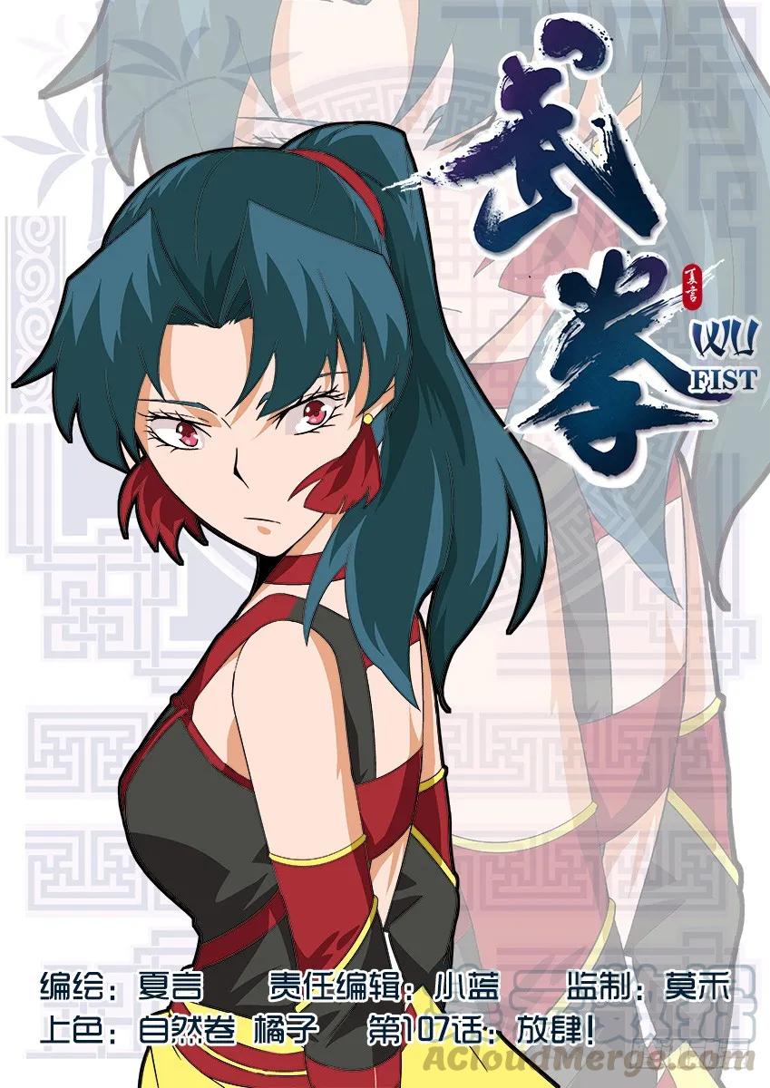 武拳韩漫全集-107:放肆！无删减无遮挡章节图片 