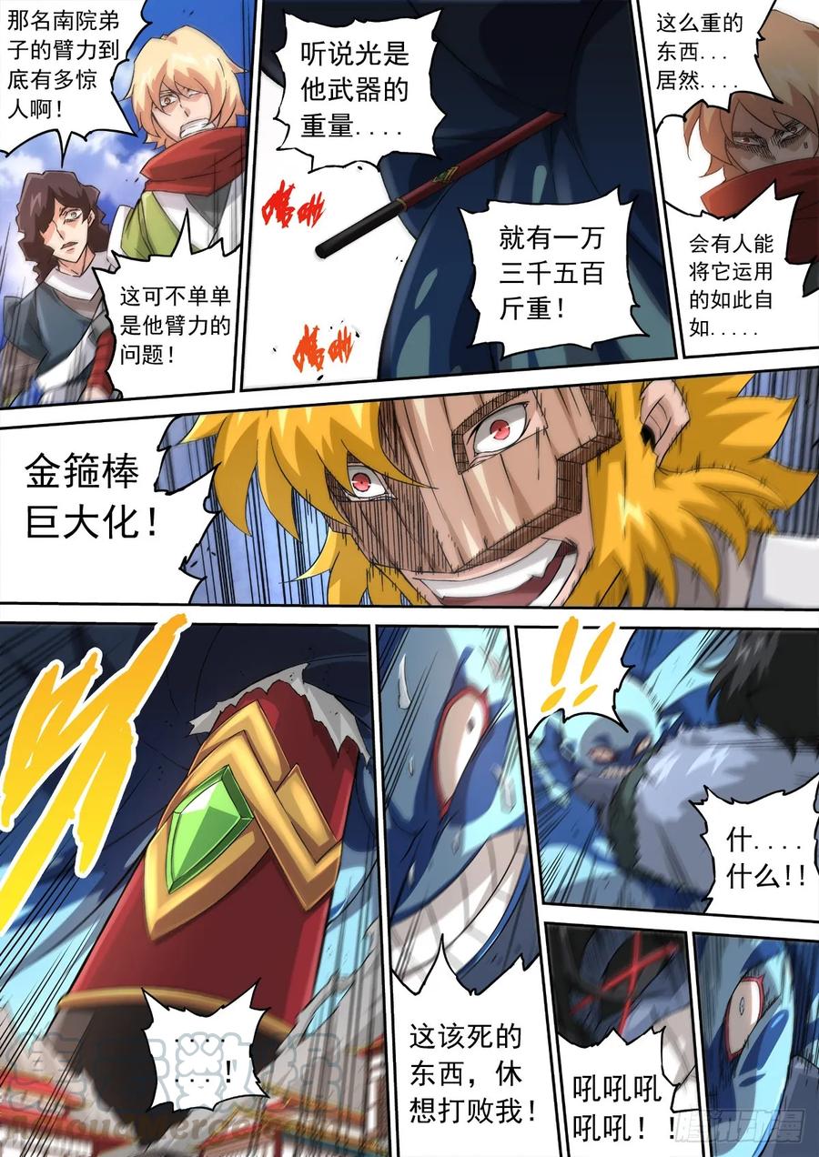 武拳韩漫全集-109:金箍棒无删减无遮挡章节图片 