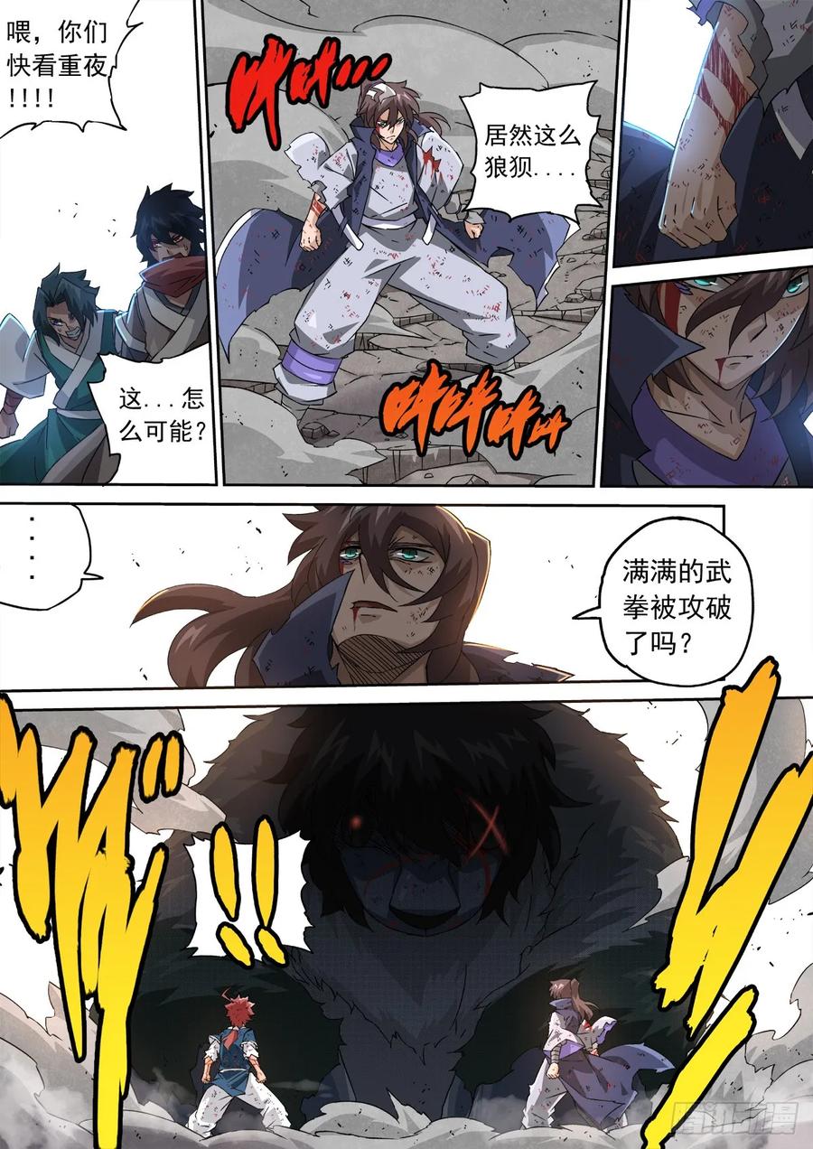 武拳韩漫全集-109:金箍棒无删减无遮挡章节图片 