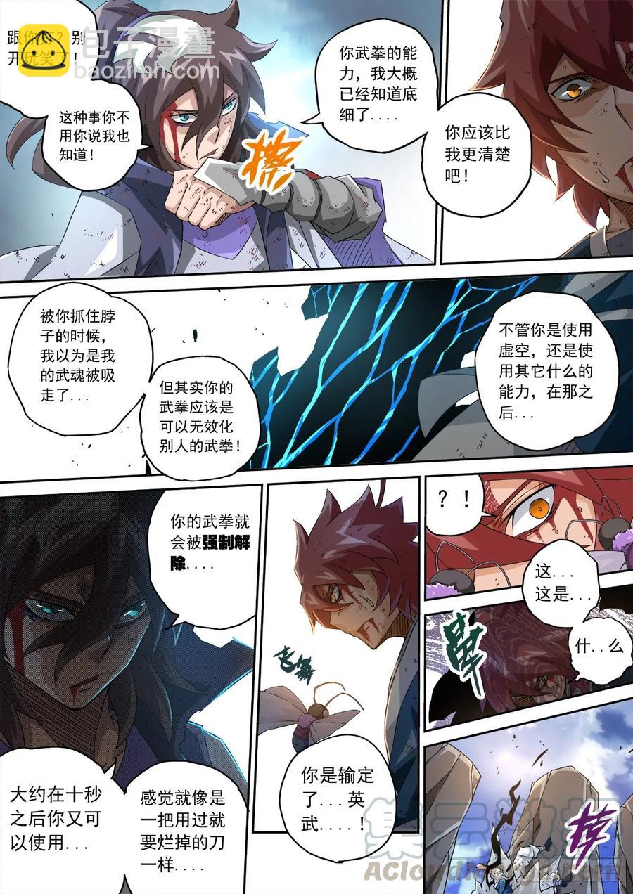 武拳韩漫全集-110：子蛾无删减无遮挡章节图片 