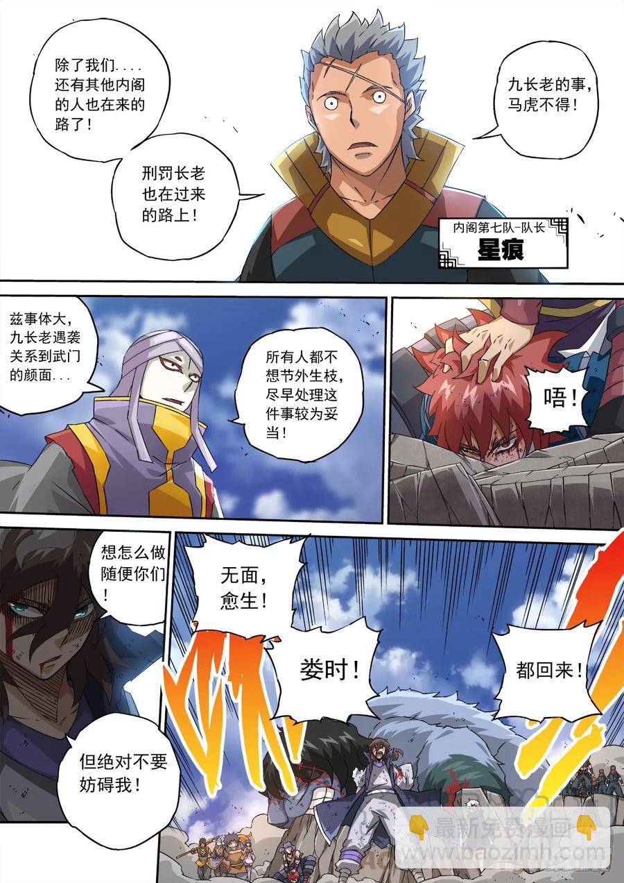 武拳韩漫全集-110：子蛾无删减无遮挡章节图片 