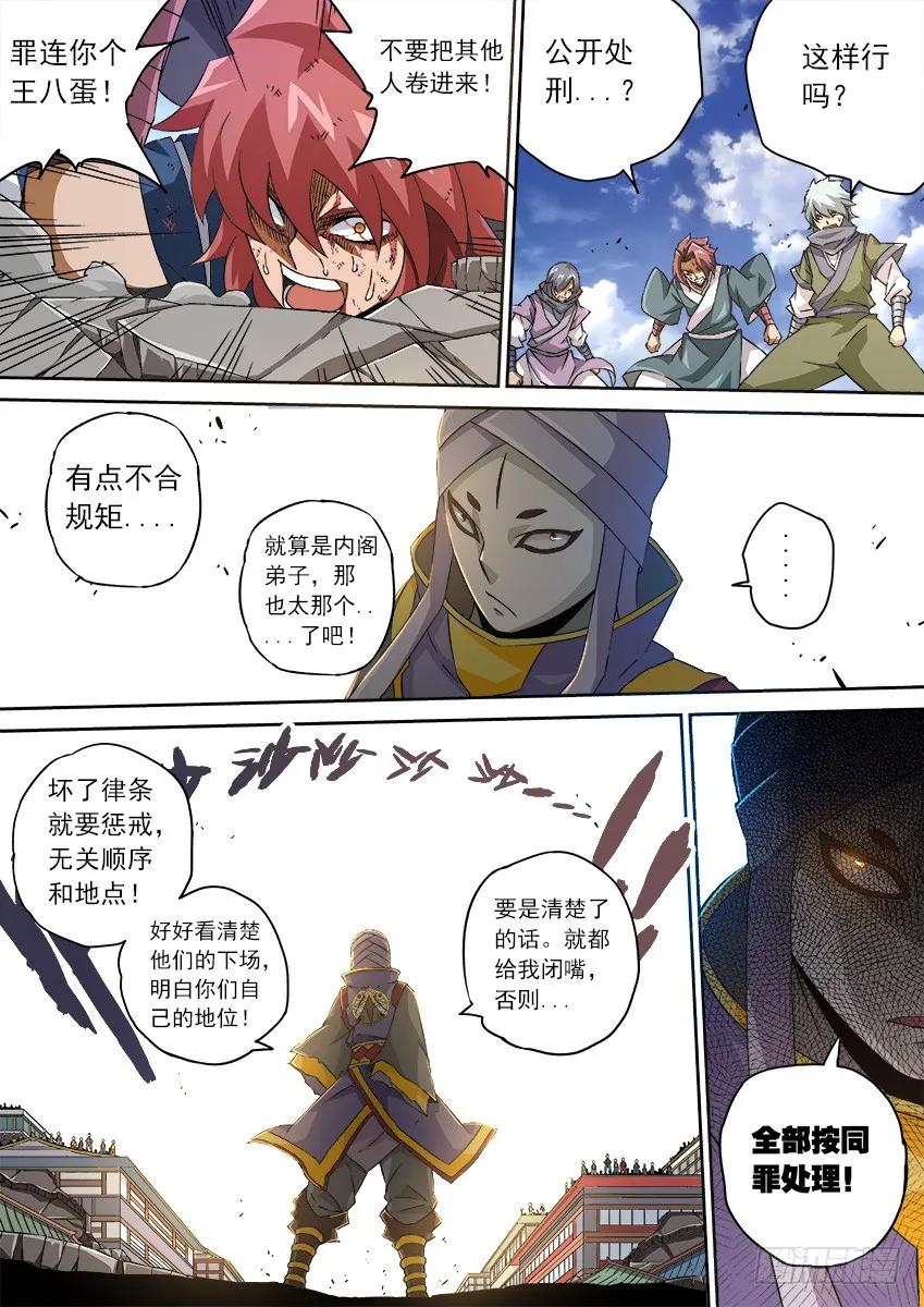 武拳韩漫全集-111：我要和你一起战斗！无删减无遮挡章节图片 