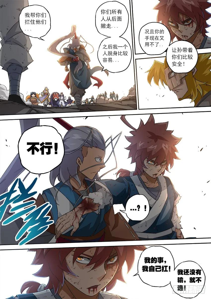 武拳韩漫全集-113：人数优势？无删减无遮挡章节图片 