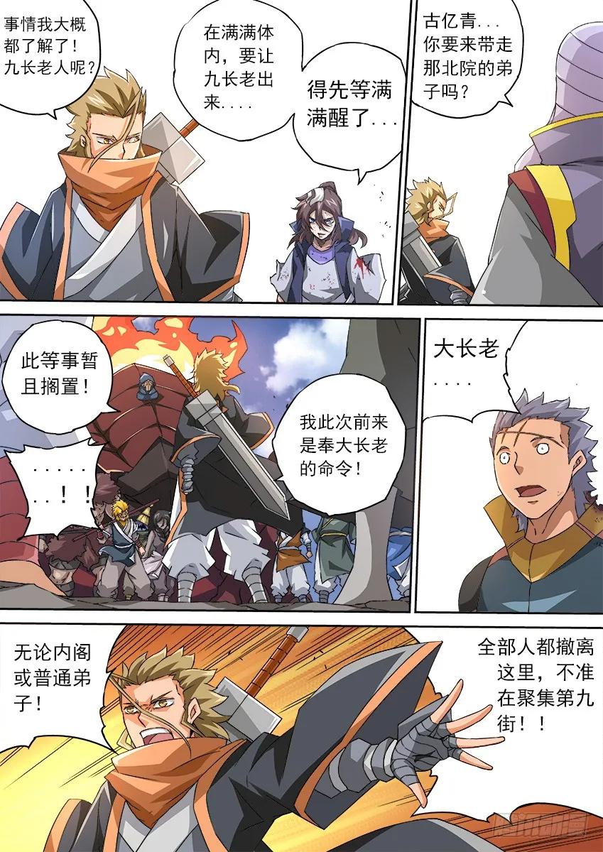 武拳韩漫全集-114：全武门内战！无删减无遮挡章节图片 