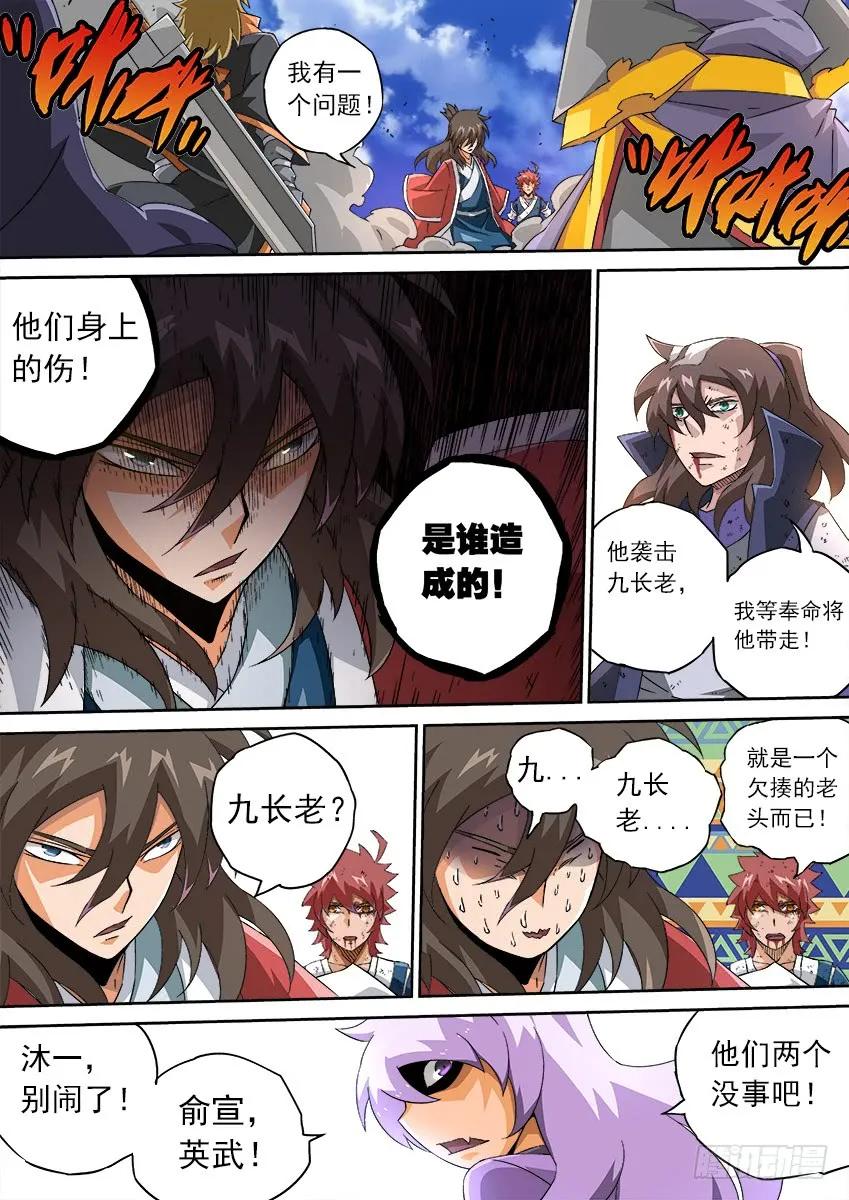 武拳韩漫全集-115：登场！无删减无遮挡章节图片 