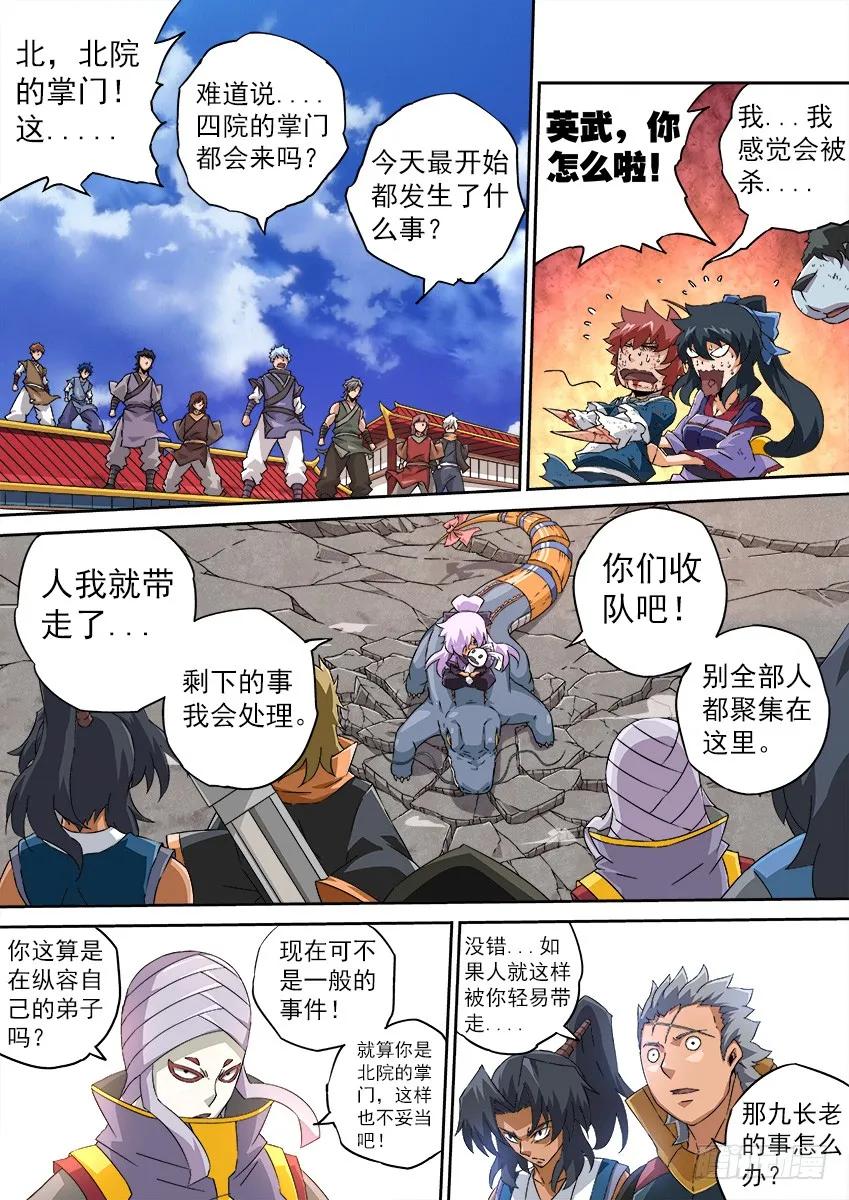武拳韩漫全集-115：登场！无删减无遮挡章节图片 