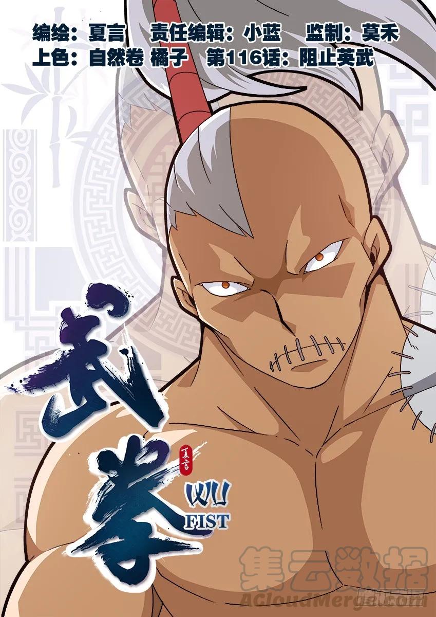 武拳韩漫全集-116：阻止英武！！！无删减无遮挡章节图片 