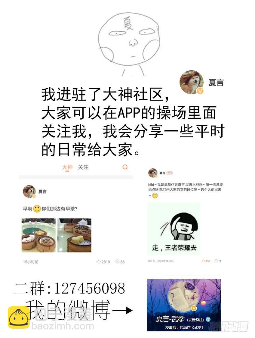 武拳韩漫全集-116：阻止英武！！！无删减无遮挡章节图片 