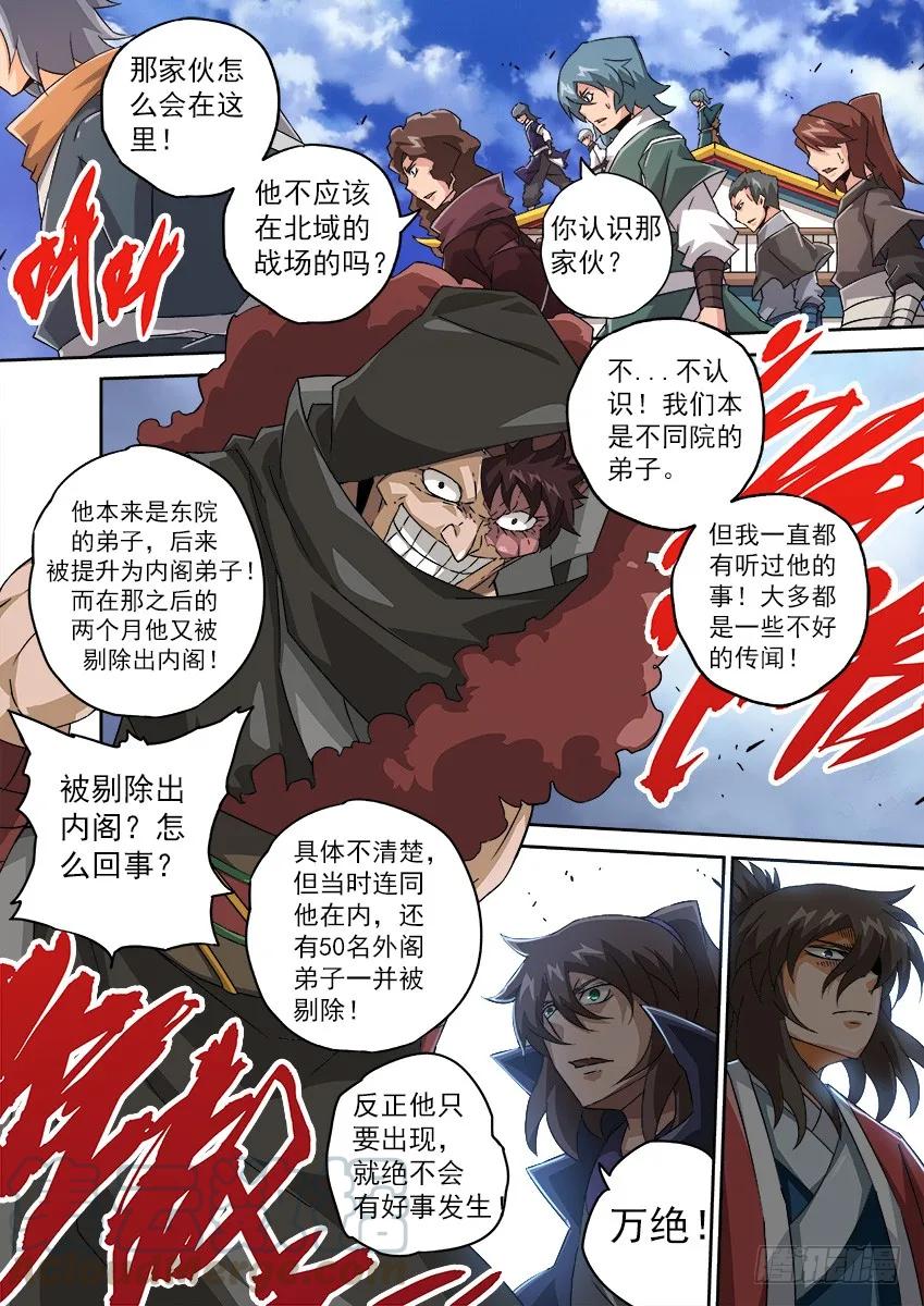 武拳韩漫全集-116：阻止英武！！！无删减无遮挡章节图片 
