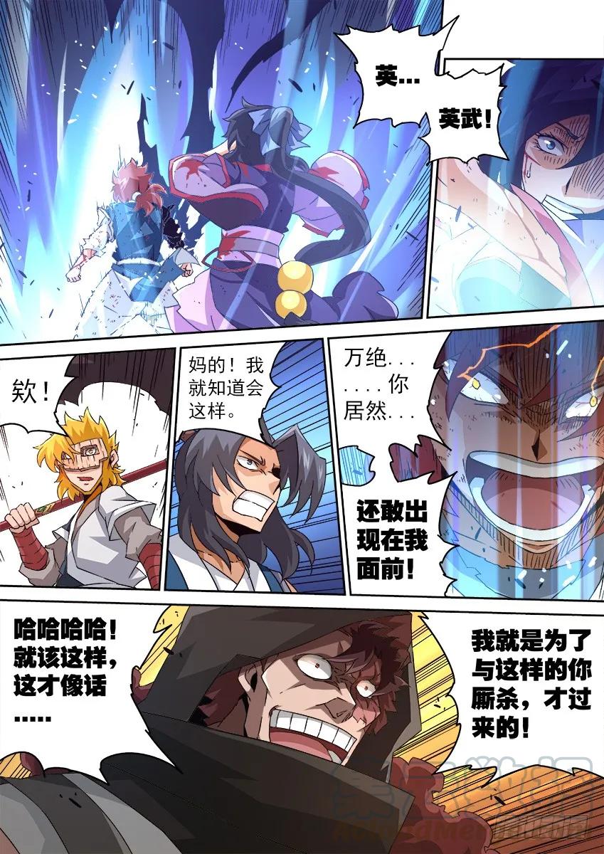 武拳韩漫全集-116：阻止英武！！！无删减无遮挡章节图片 