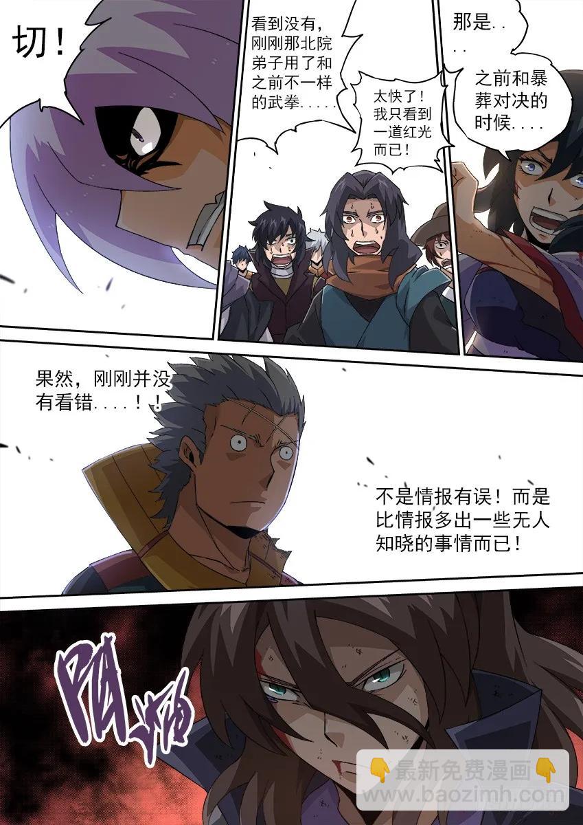武拳韩漫全集-118：宣战！无删减无遮挡章节图片 