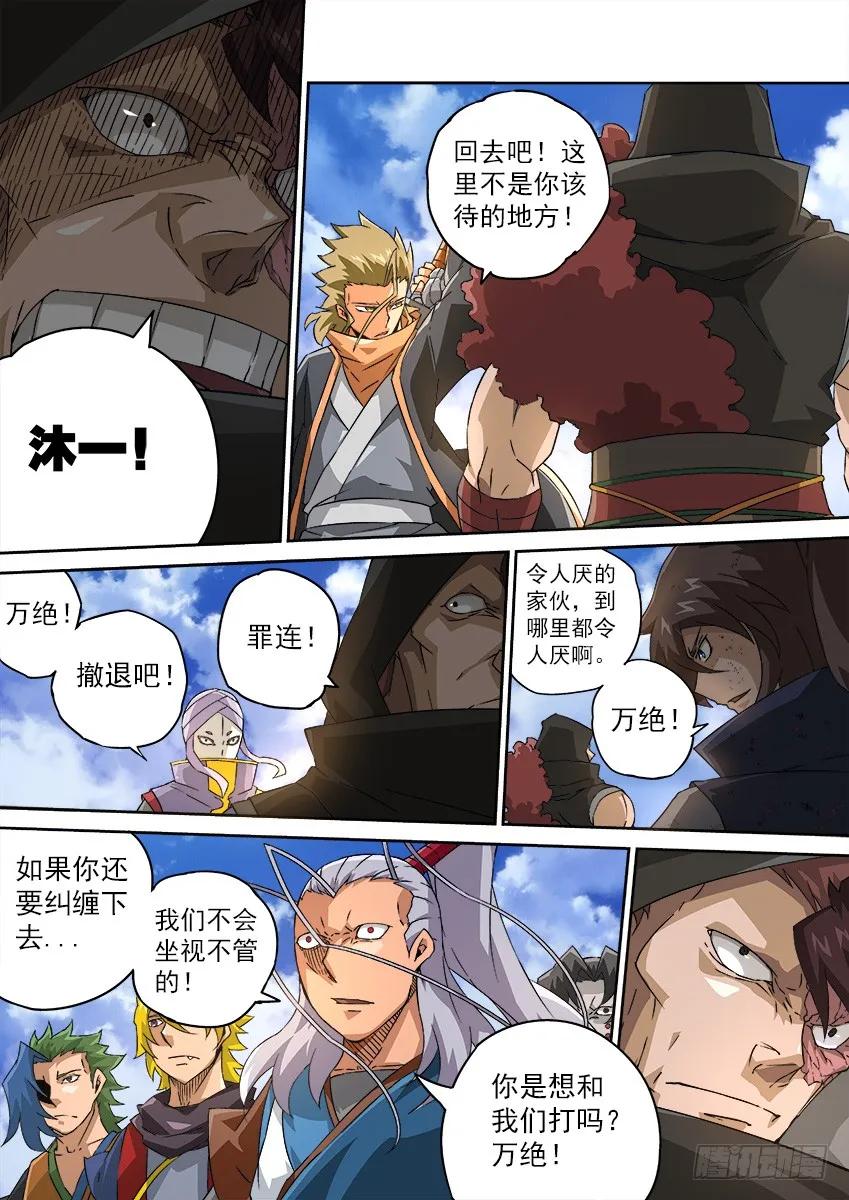 武拳韩漫全集-118：宣战！无删减无遮挡章节图片 