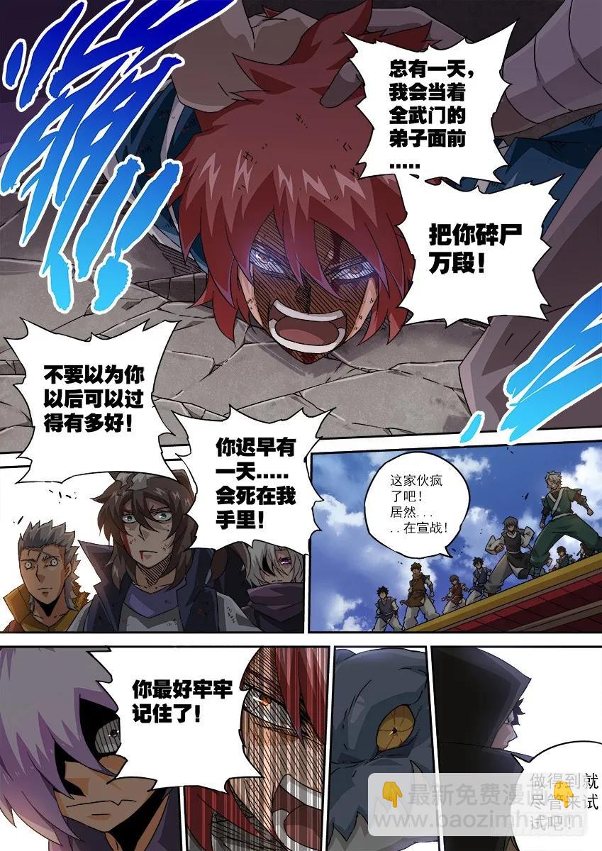 武拳韩漫全集-118：宣战！无删减无遮挡章节图片 