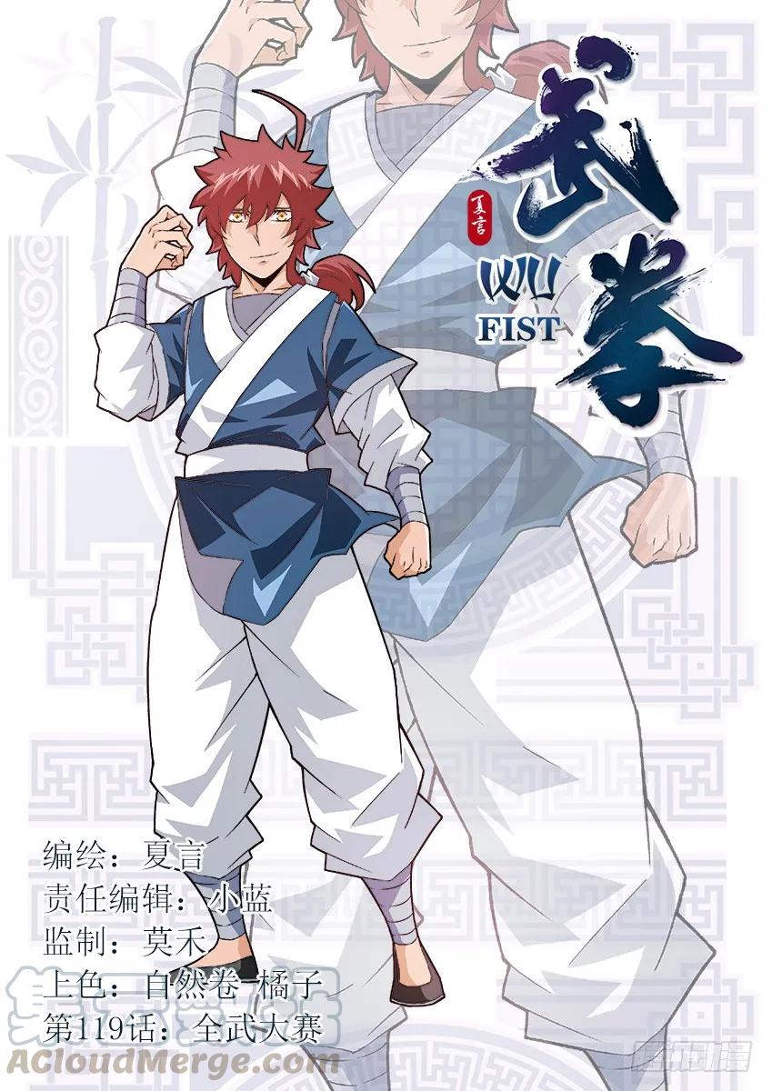 武拳韩漫全集-119：全武大赛！！无删减无遮挡章节图片 