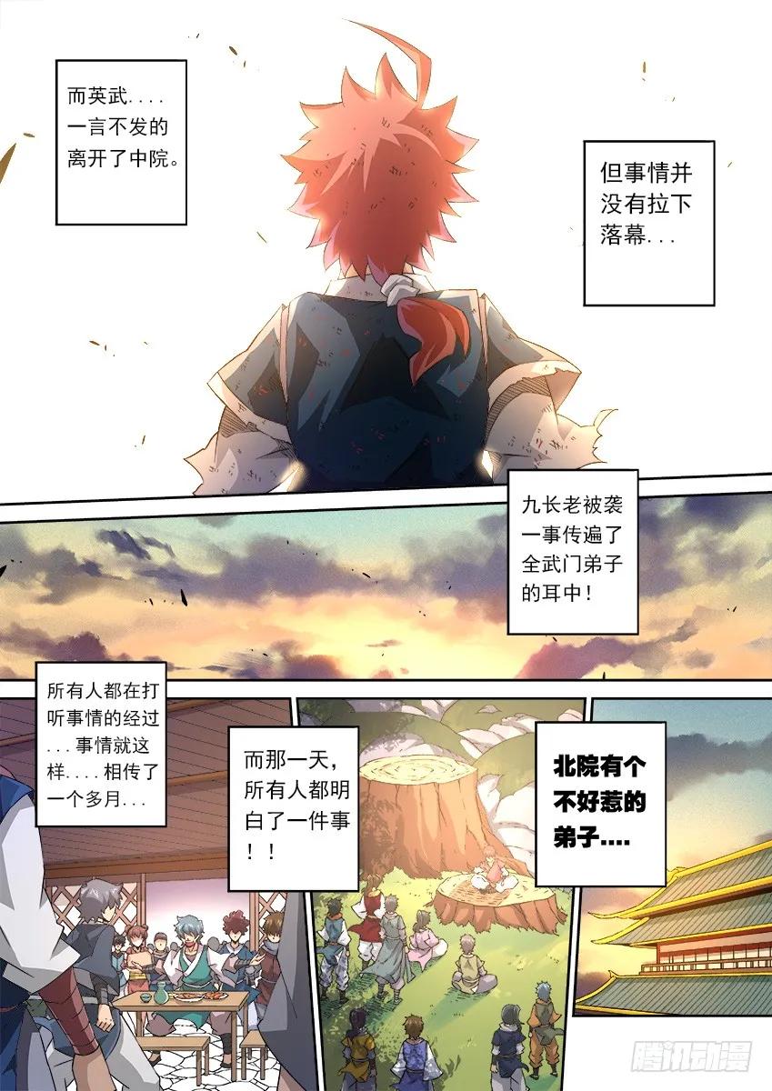 武拳韩漫全集-119：全武大赛！！无删减无遮挡章节图片 