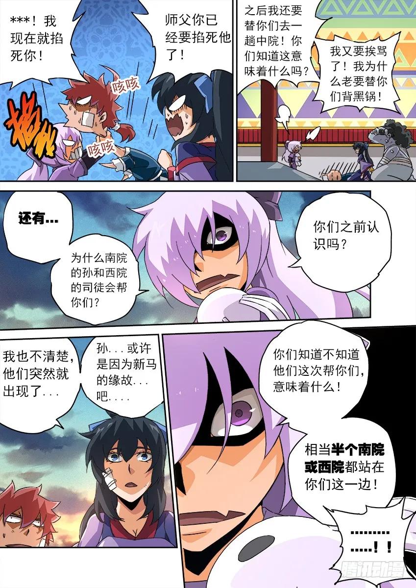 武拳韩漫全集-119：全武大赛！！无删减无遮挡章节图片 