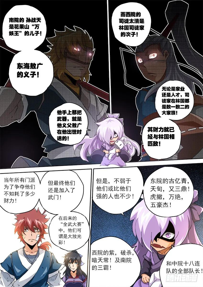 武拳韩漫全集-119：全武大赛！！无删减无遮挡章节图片 