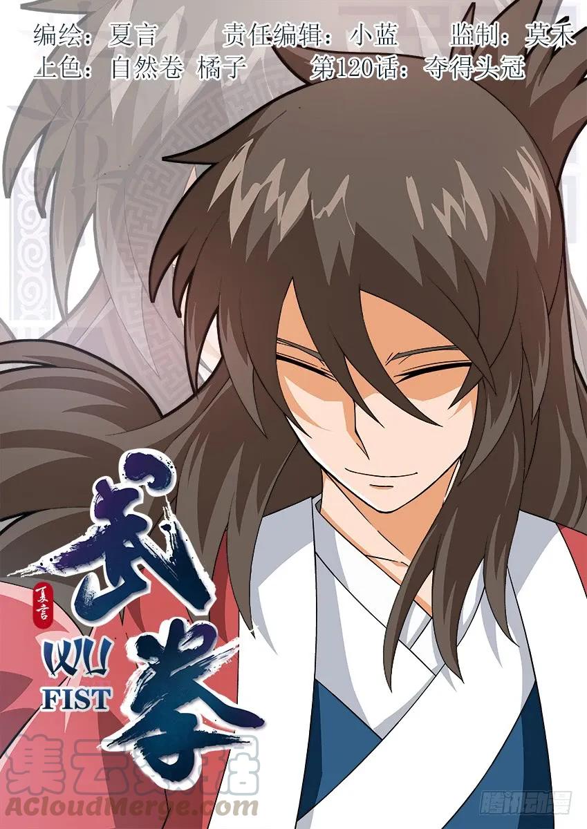 武拳韩漫全集-120：夺得头冠！无删减无遮挡章节图片 