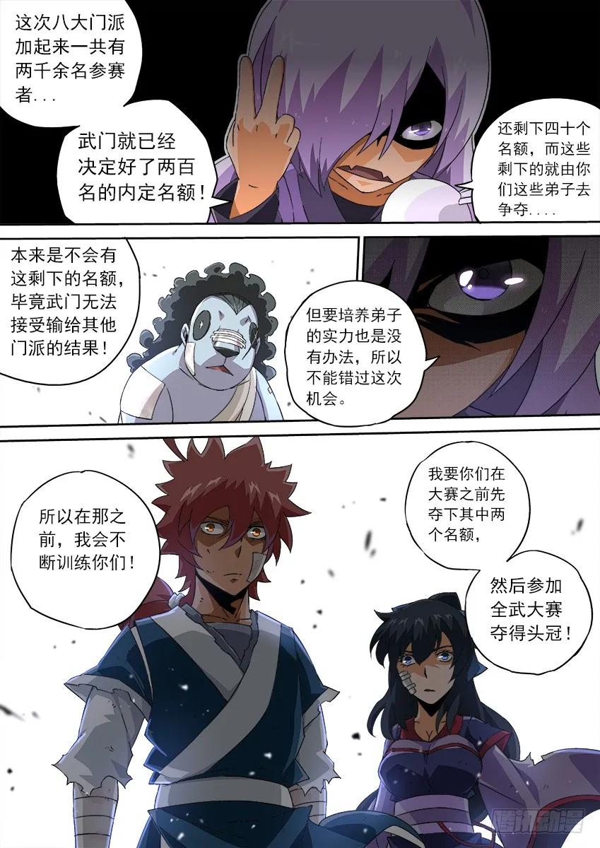 武拳韩漫全集-120：夺得头冠！无删减无遮挡章节图片 
