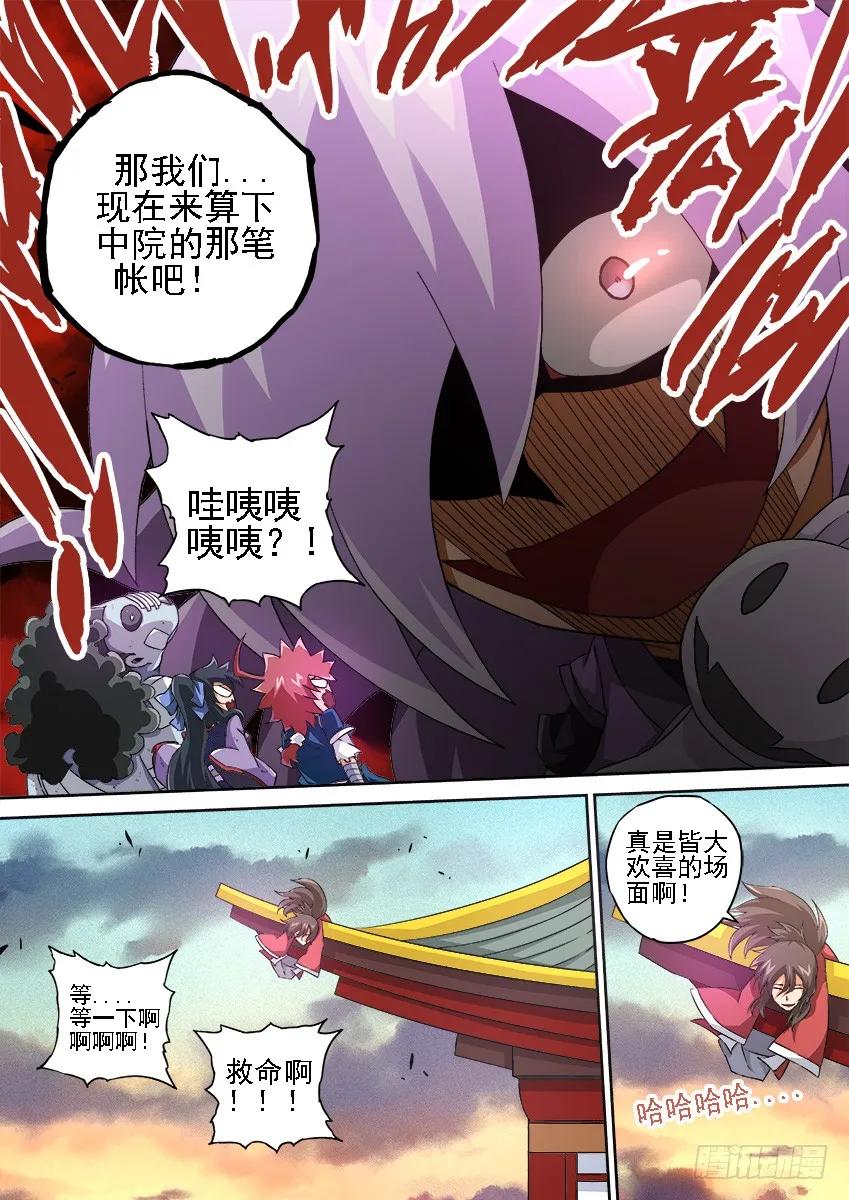 武拳韩漫全集-121：东院总管-天旬！无删减无遮挡章节图片 