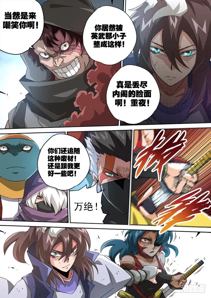 武拳韩漫全集-121：东院总管-天旬！无删减无遮挡章节图片 