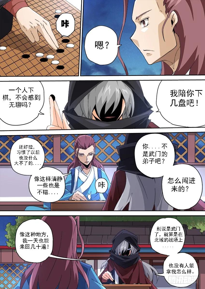 武拳韩漫全集-121：东院总管-天旬！无删减无遮挡章节图片 