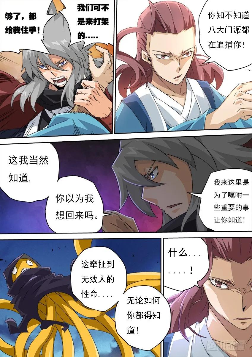 武拳韩漫全集-122：两年不见！无删减无遮挡章节图片 
