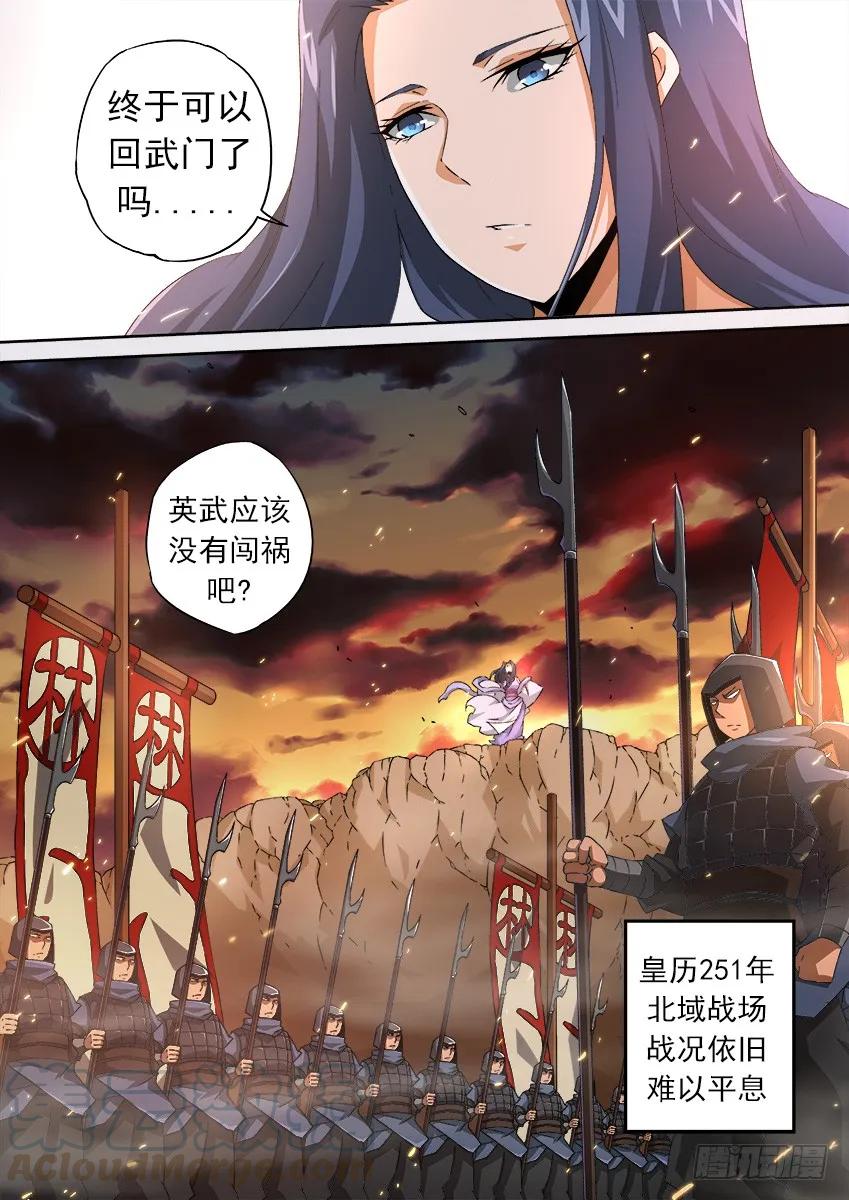 武拳韩漫全集-125：北院-若韵！无删减无遮挡章节图片 