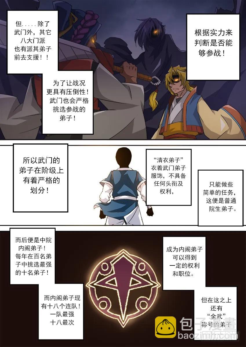 武拳韩漫全集-125：北院-若韵！无删减无遮挡章节图片 