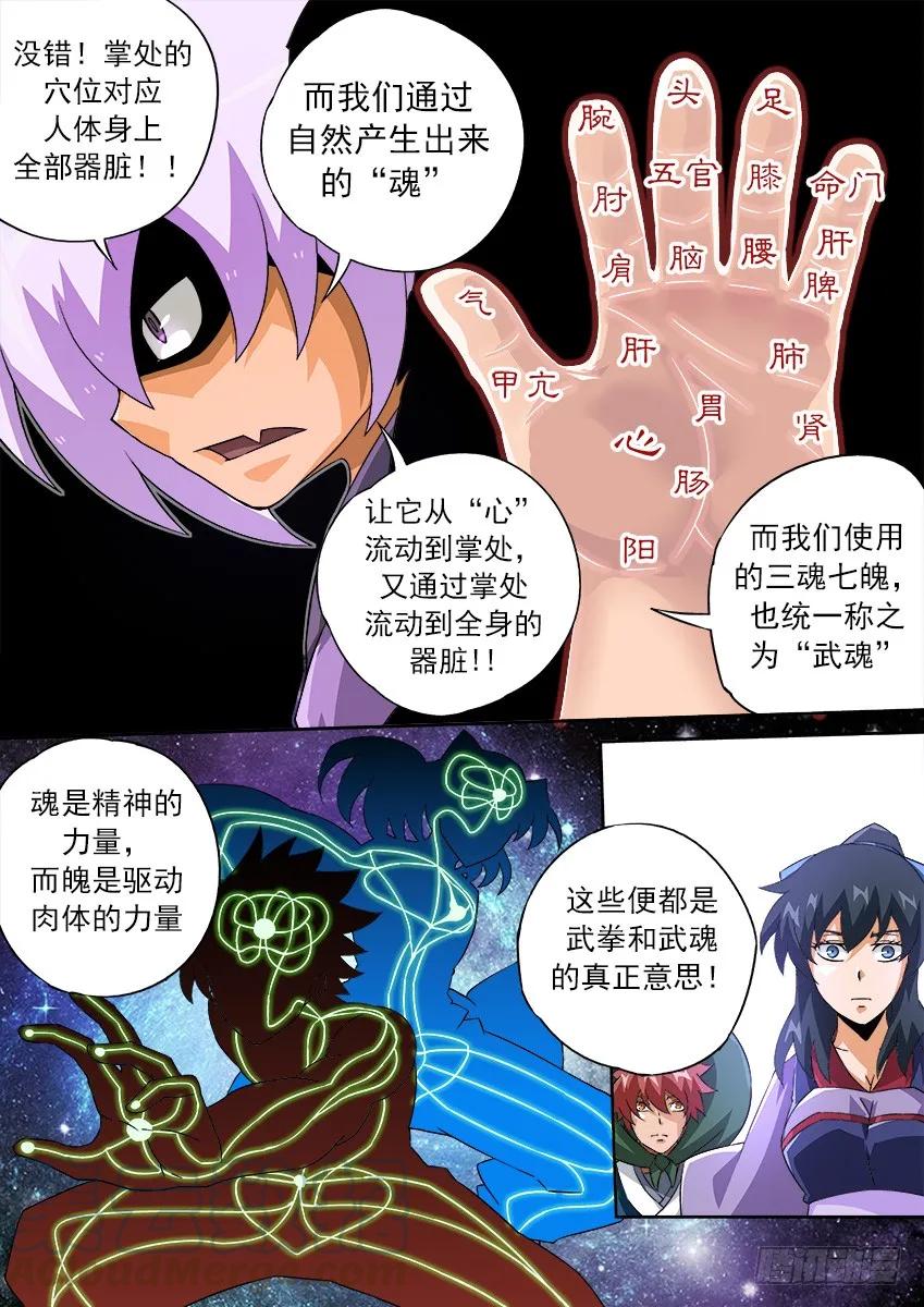 武拳韩漫全集-126：新的变化！无删减无遮挡章节图片 