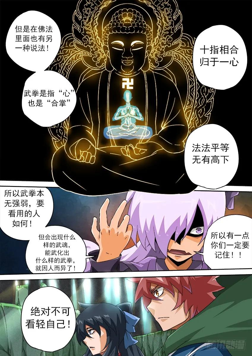 武拳韩漫全集-126：新的变化！无删减无遮挡章节图片 