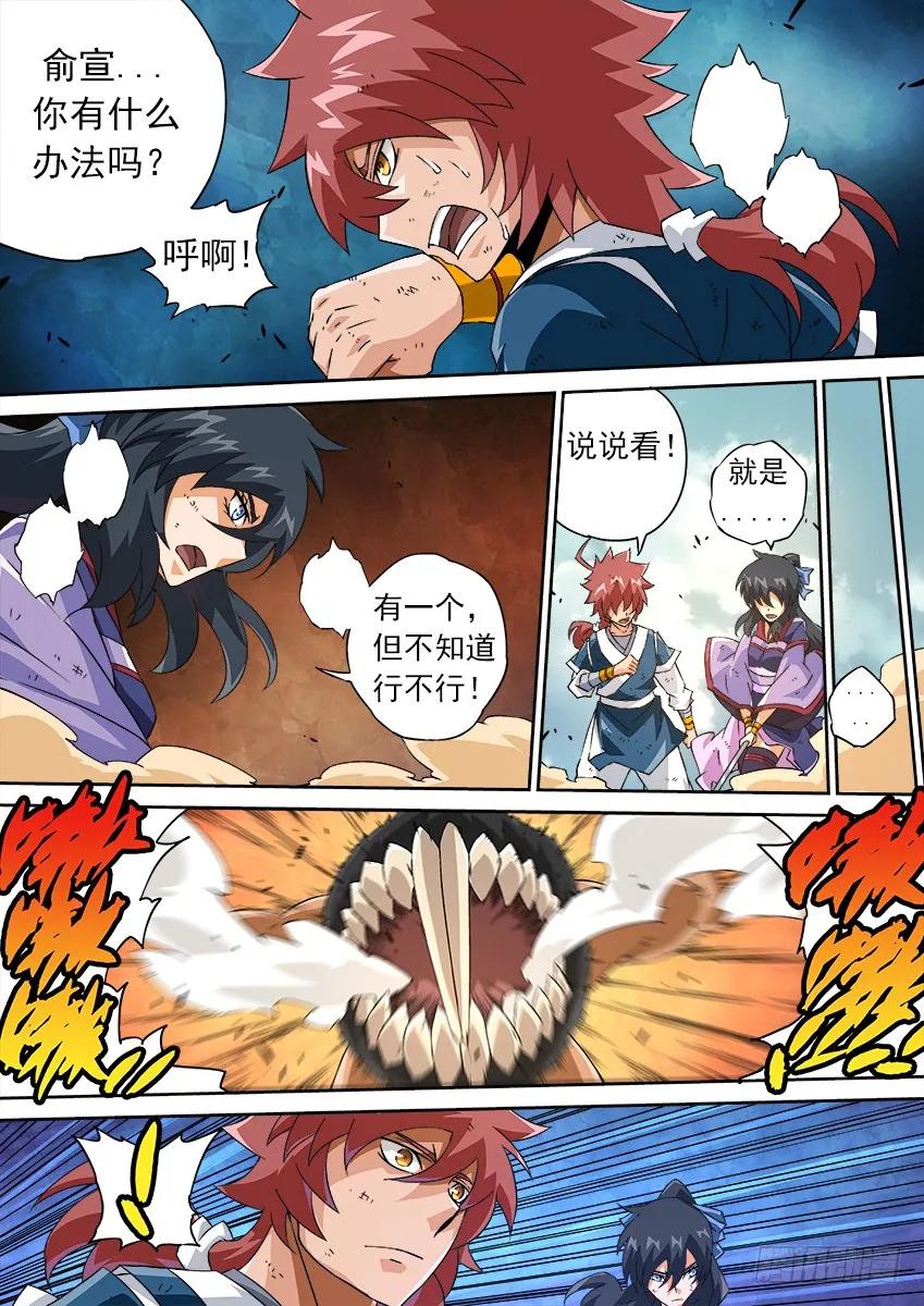 武拳韩漫全集-129：危机无删减无遮挡章节图片 
