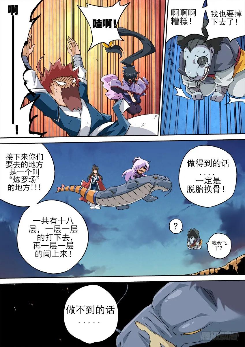 武拳韩漫全集-131：炼罗场！无删减无遮挡章节图片 