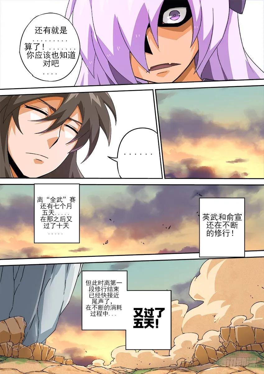 武拳韩漫全集-131：炼罗场！无删减无遮挡章节图片 