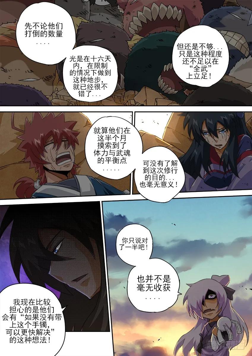 武拳韩漫全集-131：炼罗场！无删减无遮挡章节图片 
