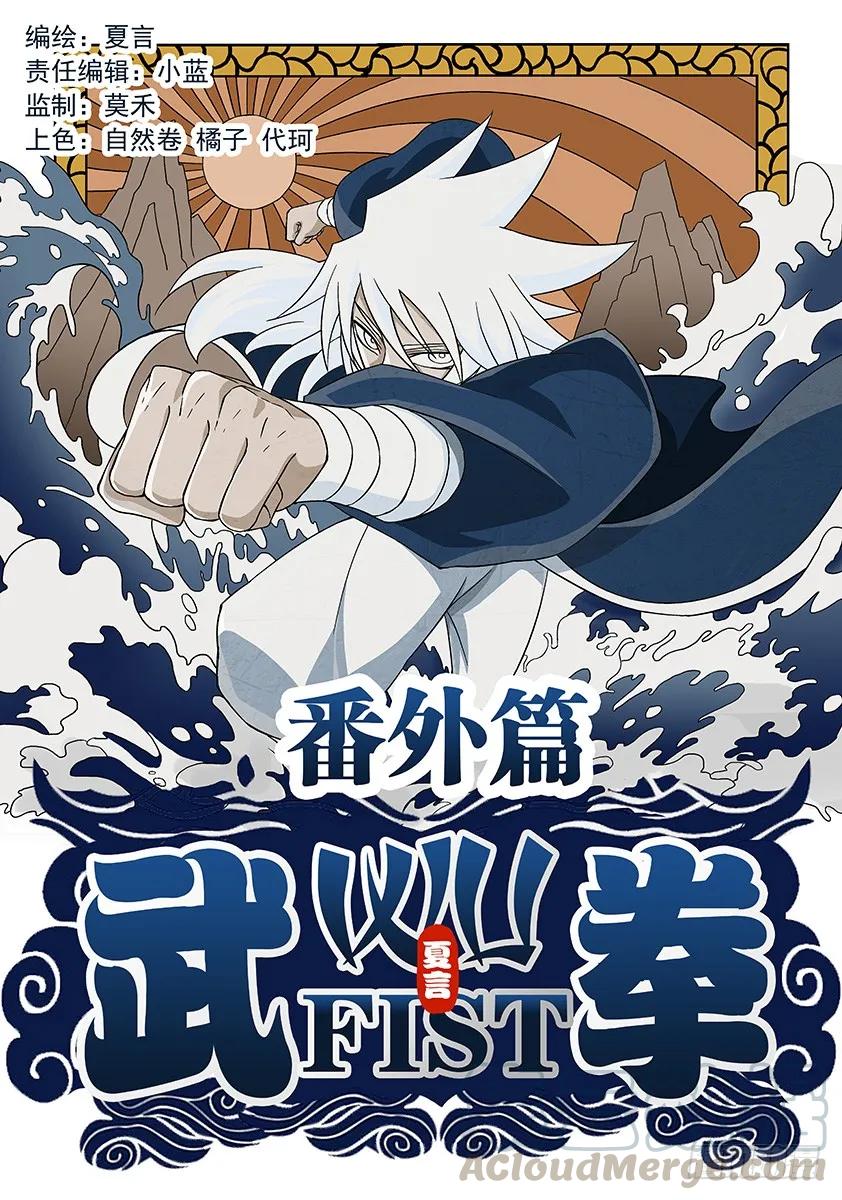 武拳韩漫全集-番外篇001无删减无遮挡章节图片 