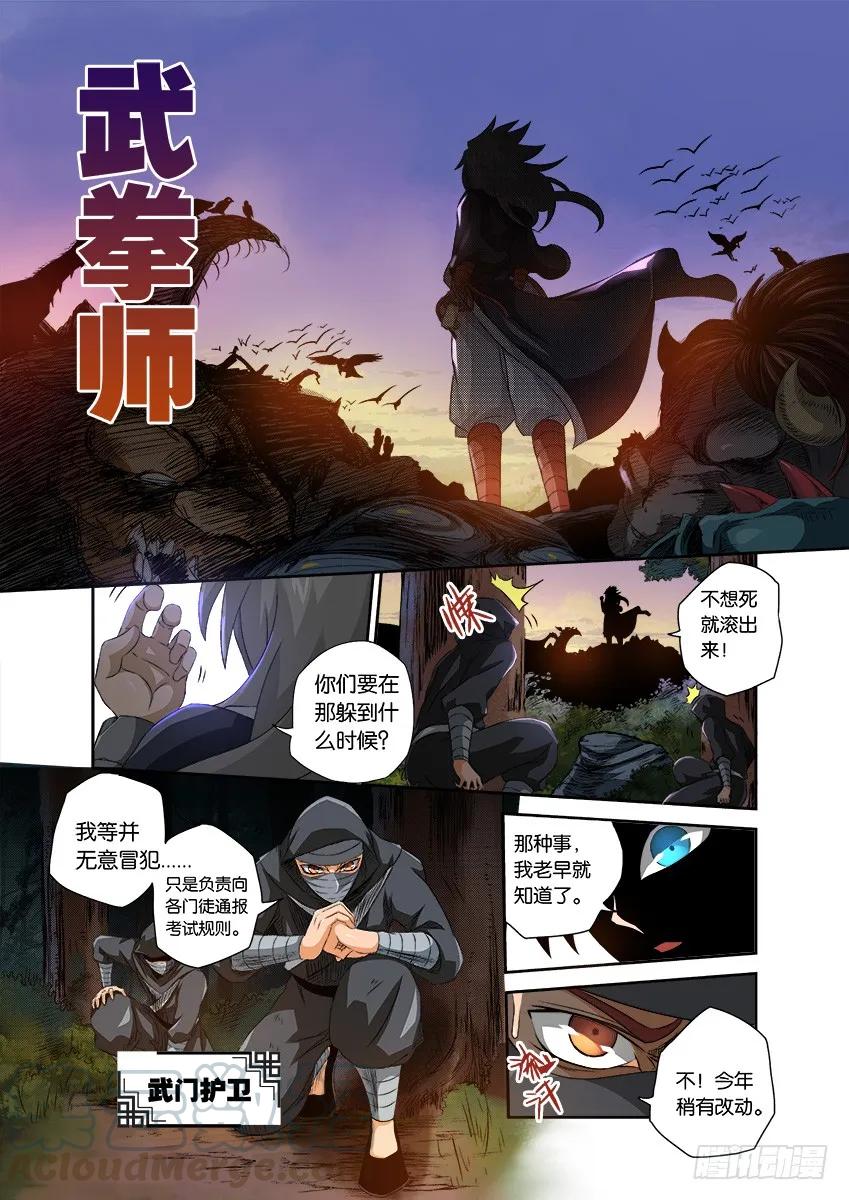 武拳韩漫全集-番外篇001无删减无遮挡章节图片 
