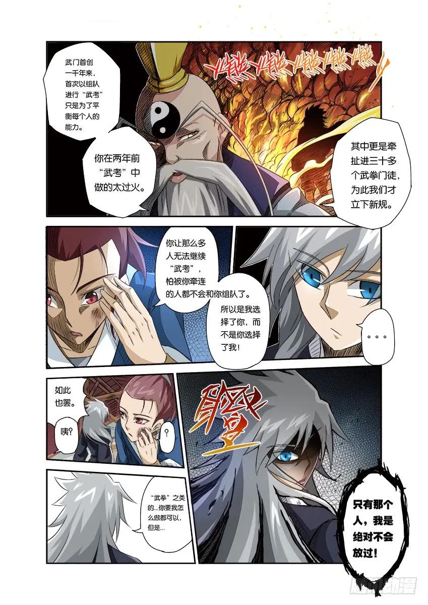 武拳韩漫全集-番外篇001无删减无遮挡章节图片 