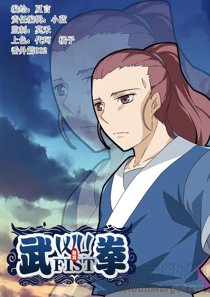 武拳韩漫全集-番外002无删减无遮挡章节图片 