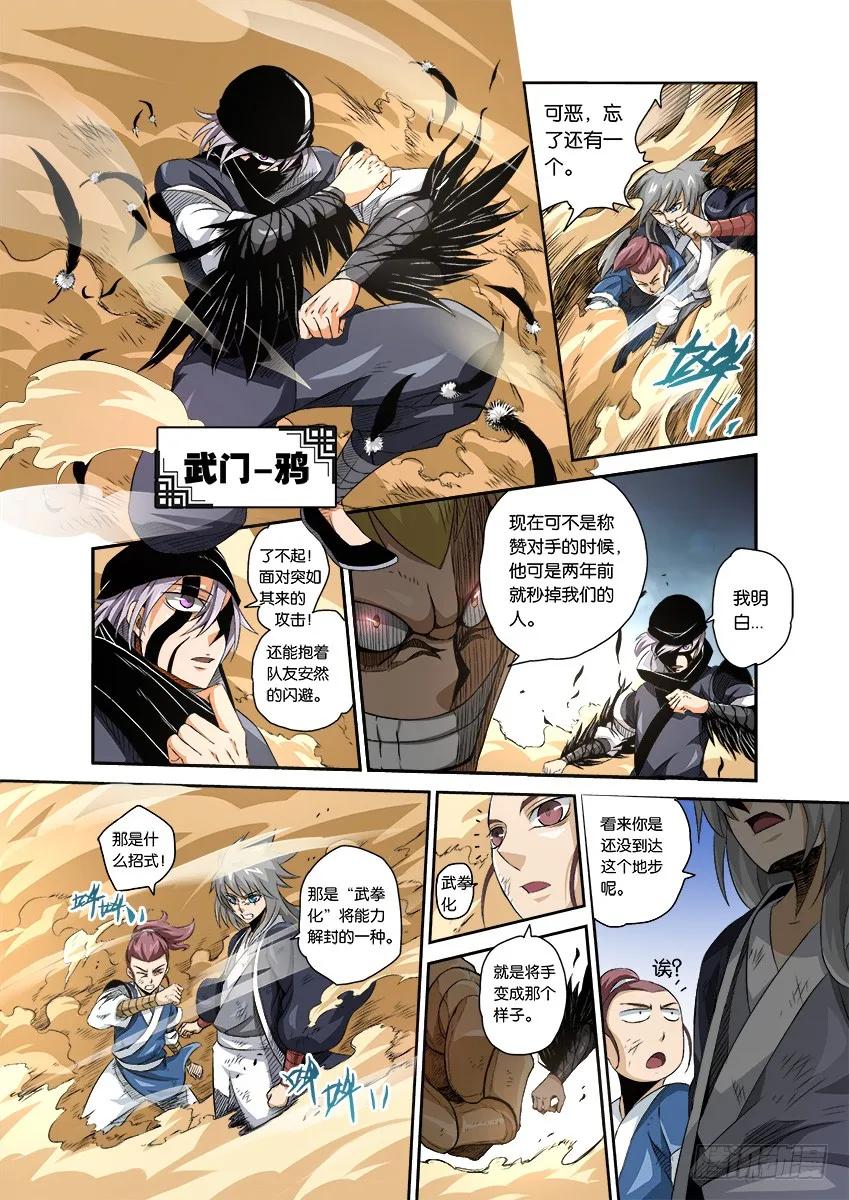 武拳韩漫全集-番外002无删减无遮挡章节图片 