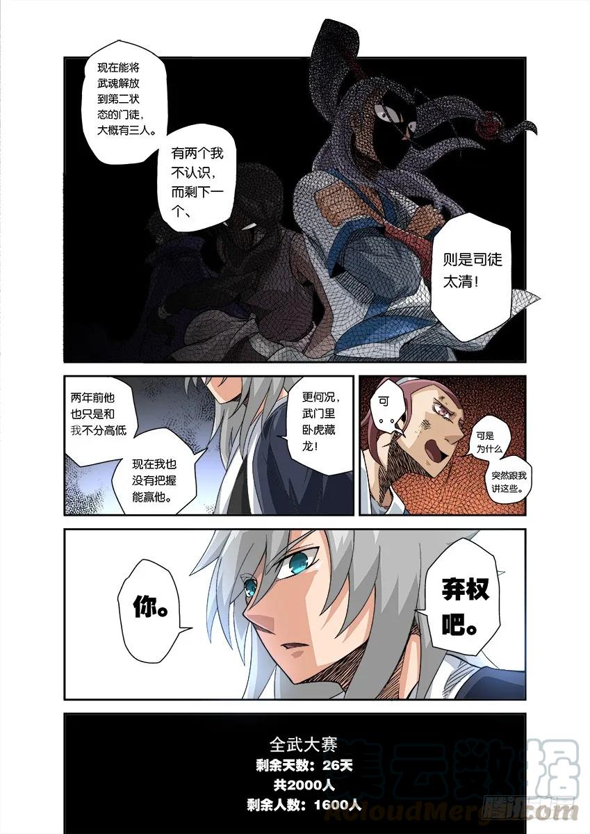 武拳韩漫全集-番外003无删减无遮挡章节图片 