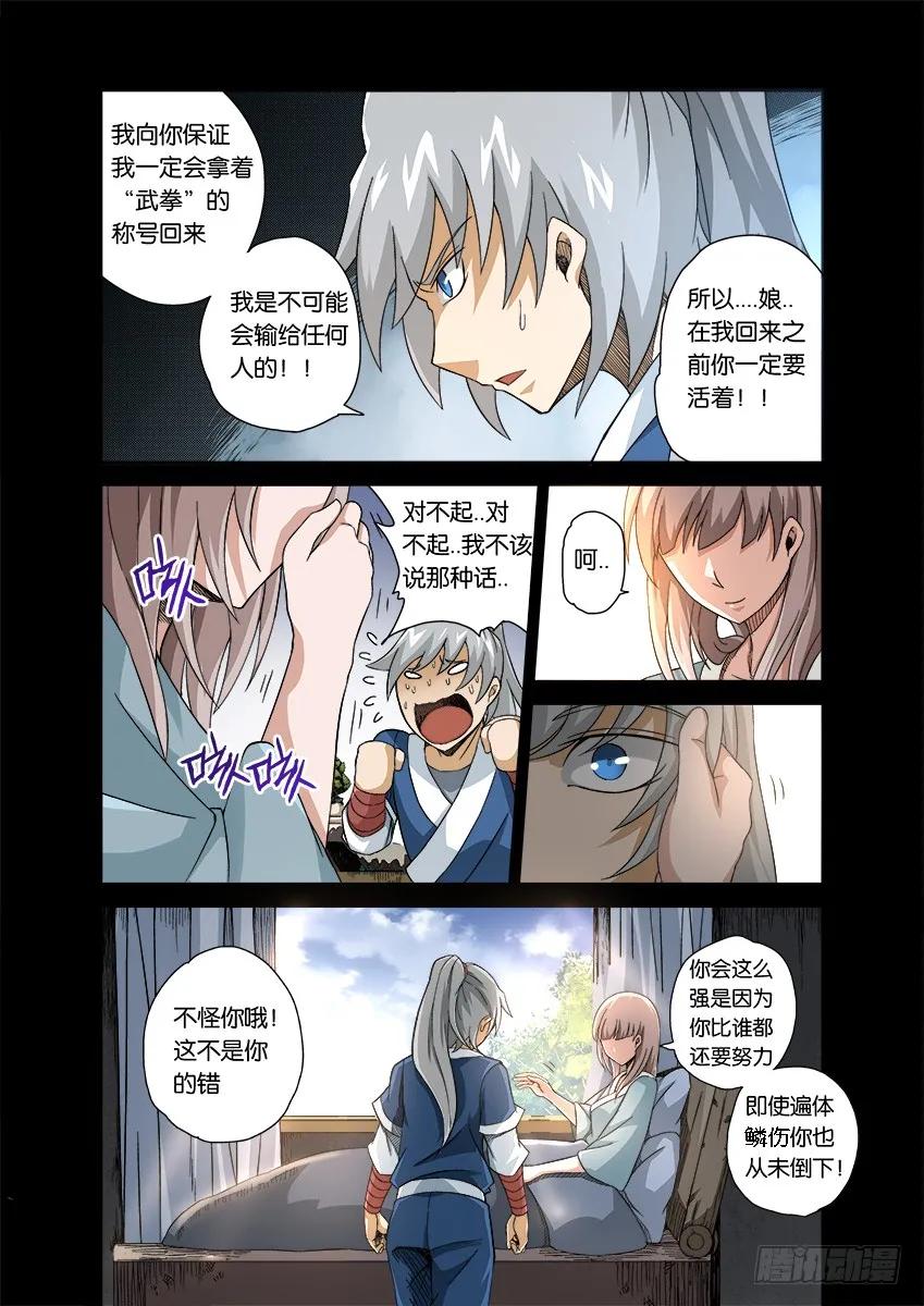 武拳韩漫全集-番外篇006无删减无遮挡章节图片 