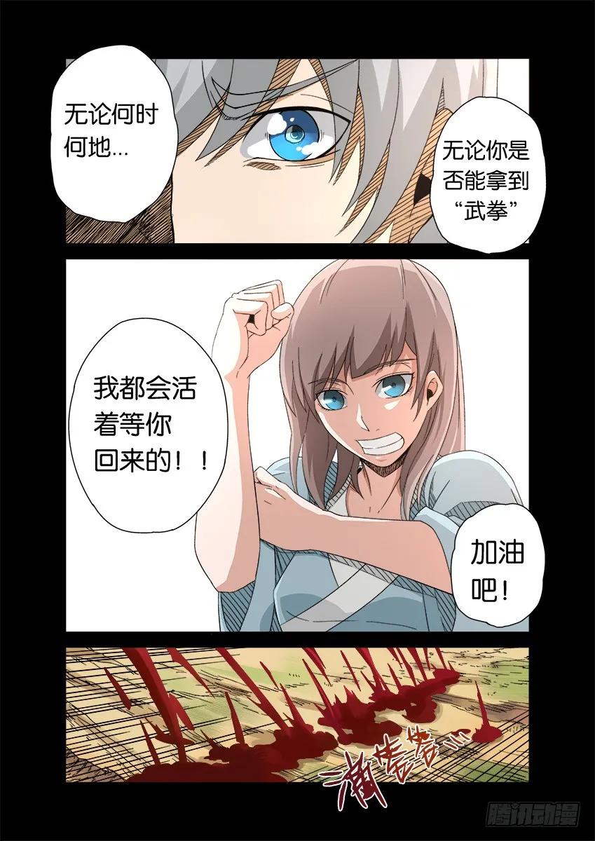 武拳韩漫全集-番外篇006无删减无遮挡章节图片 