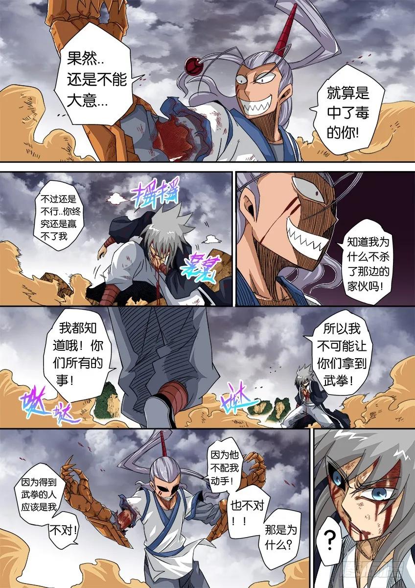 武拳韩漫全集-番外篇009无删减无遮挡章节图片 