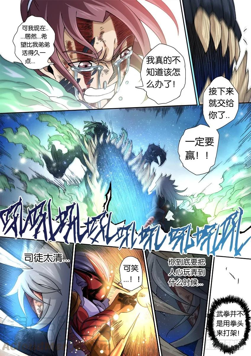 武拳韩漫全集-番外篇011无删减无遮挡章节图片 